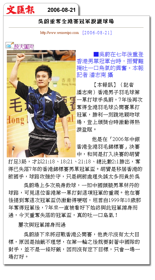吳蔚重奪全港賽冠軍淚灑球場